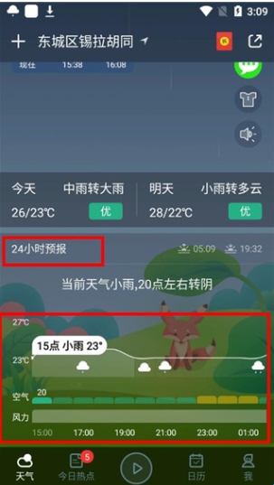 象报天气_生活实用_第3张_猴子软件站 象报天气_https://www.houzisoft.com_生活实用_第3张