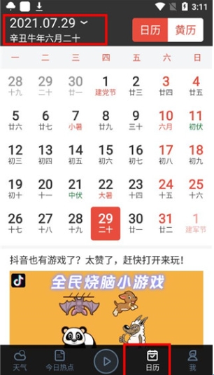 象报天气_生活实用_第5张_猴子软件站 象报天气_https://www.houzisoft.com_生活实用_第5张