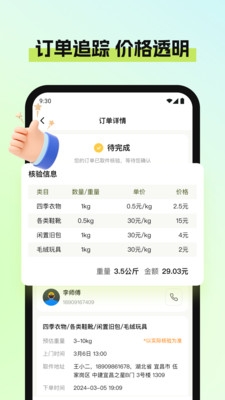废品宝app_生活实用_第3张_猴子软件站 废品宝app_https://www.houzisoft.com_生活实用_第3张
