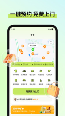 废品宝app_生活实用_第1张_猴子软件站 废品宝app_https://www.houzisoft.com_生活实用_第1张