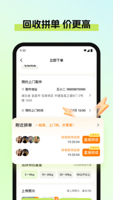 废品宝app_生活实用_第2张_猴子软件站 废品宝app_https://www.houzisoft.com_生活实用_第2张