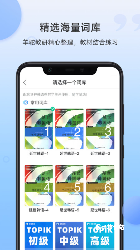 韩语单词app下载免费_学习办公_第2张_猴子软件站 韩语单词app下载免费_https://www.houzisoft.com_学习办公_第2张