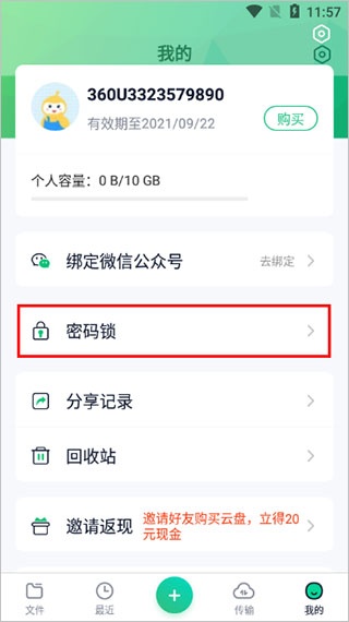 360安全云盘app手机版_学习办公_第2张_猴子软件站 360安全云盘app手机版_https://www.houzisoft.com_学习办公_第2张