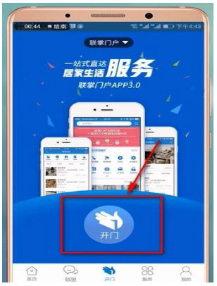 联掌门户安卓版_生活实用_第2张_猴子软件站 联掌门户安卓版_https://www.houzisoft.com_生活实用_第2张