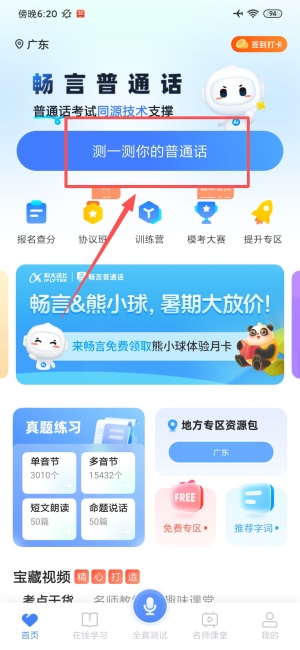 畅言普通话app官方安装_学习办公_第2张_猴子软件站 畅言普通话app官方安装_https://www.houzisoft.com_学习办公_第2张