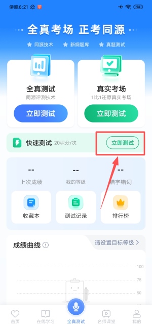 畅言普通话app官方安装_学习办公_第3张_猴子软件站 畅言普通话app官方安装_https://www.houzisoft.com_学习办公_第3张
