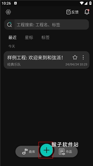 和弦创作工具安装手机版_影音视频_第1张_猴子软件站 和弦创作工具安装手机版_https://www.houzisoft.com_影音视频_第1张