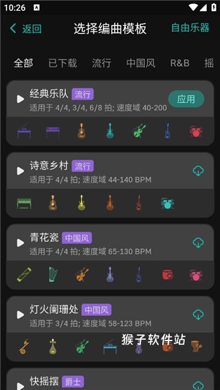 和弦创作工具安装手机版_影音视频_第3张_猴子软件站 和弦创作工具安装手机版_https://www.houzisoft.com_影音视频_第3张