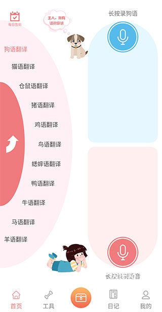 动物翻译器免费_https://www.houzisoft.com_休闲益智_第1张