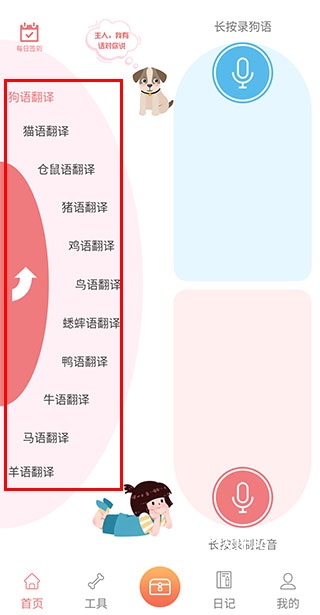 动物翻译器免费_https://www.houzisoft.com_休闲益智_第2张