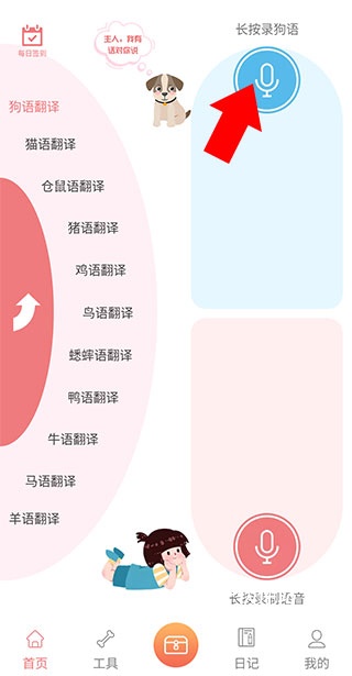 动物翻译器免费_https://www.houzisoft.com_休闲益智_第3张