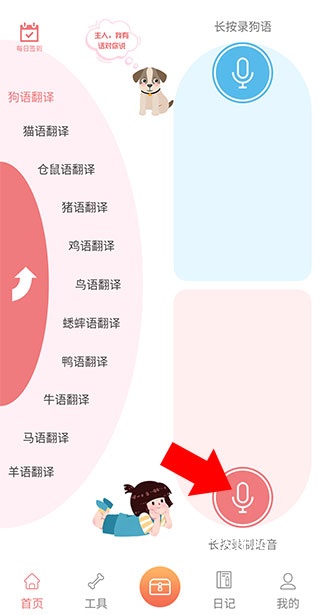 动物翻译器免费_https://www.houzisoft.com_休闲益智_第4张