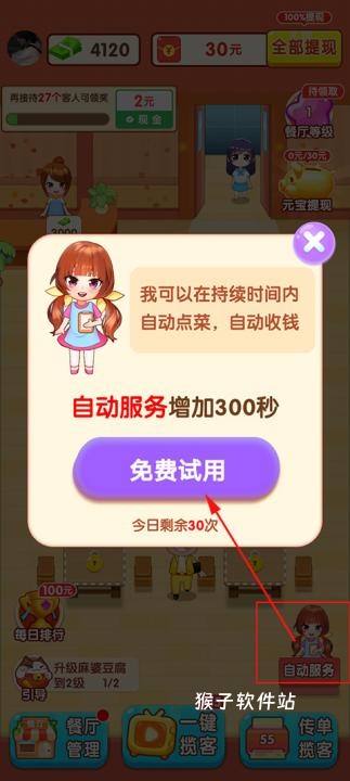 阳光餐厅最新版_https://www.houzisoft.com_模拟经营_第2张