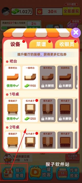 阳光餐厅最新版_https://www.houzisoft.com_模拟经营_第3张