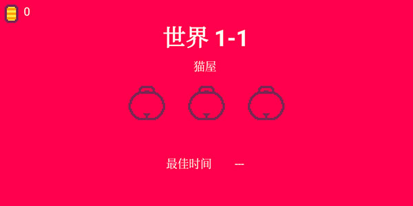 超级猫兄弟2游戏_休闲益智_第2张_猴子软件站 超级猫兄弟2游戏_https://www.houzisoft.com_休闲益智_第2张