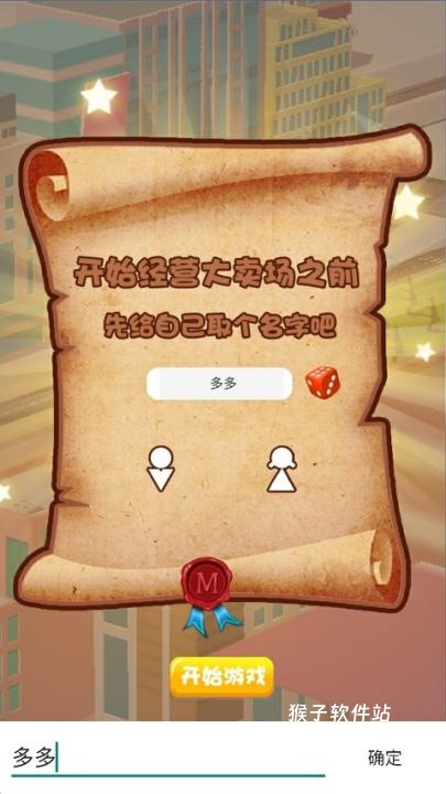 超级大卖场游戏_模拟经营_第1张_猴子软件站 超级大卖场游戏_https://www.houzisoft.com_模拟经营_第1张