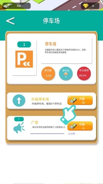 超级大卖场游戏_模拟经营_第6张_猴子软件站 超级大卖场游戏_https://www.houzisoft.com_模拟经营_第6张