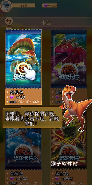 恐龙抽卡对战手游_策略卡牌_第1张_猴子软件站 恐龙抽卡对战手游_https://www.houzisoft.com_策略卡牌_第1张