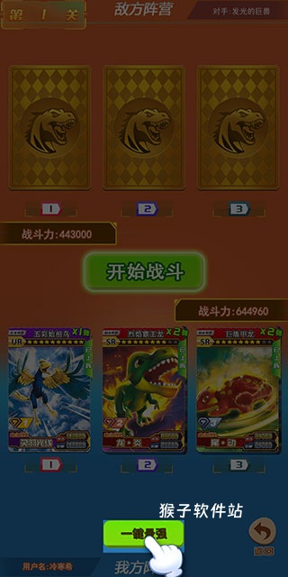 恐龙抽卡对战手游_策略卡牌_第12张_猴子软件站 恐龙抽卡对战手游_https://www.houzisoft.com_策略卡牌_第12张