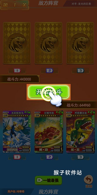 恐龙抽卡对战手游_策略卡牌_第13张_猴子软件站 恐龙抽卡对战手游_https://www.houzisoft.com_策略卡牌_第13张