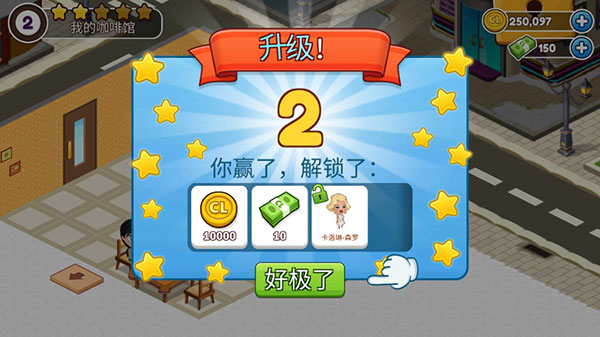 咖啡园厨房天地最新版_模拟经营_第8张_猴子软件站 咖啡园厨房天地最新版_https://www.houzisoft.com_模拟经营_第8张