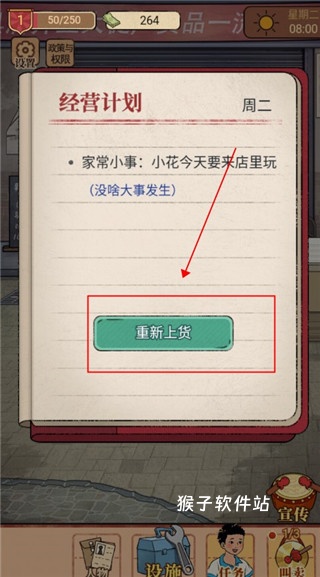 校门口文具店安装_https://www.houzisoft.com_模拟经营_第9张