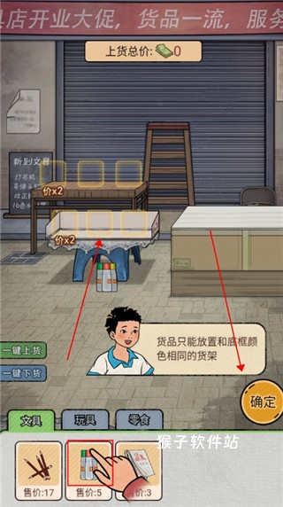 校门口文具店安装_https://www.houzisoft.com_模拟经营_第10张