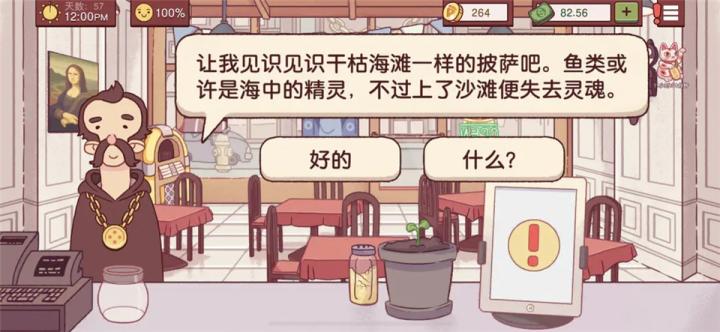 可口的披萨美味的披萨2026最新版_模拟经营_第4张_猴子软件站 可口的披萨美味的披萨2026最新版_https://www.houzisoft.com_模拟经营_第4张
