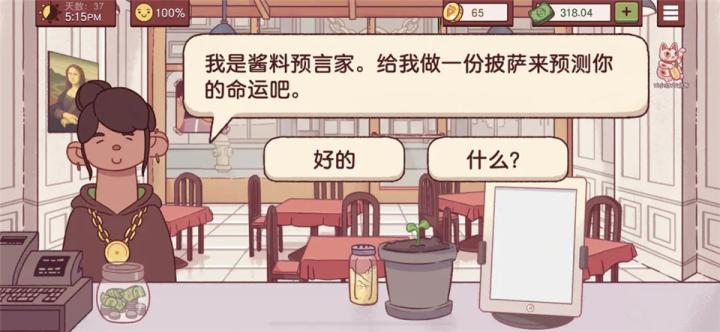 可口的披萨美味的披萨2026最新版_模拟经营_第6张_猴子软件站 可口的披萨美味的披萨2026最新版_https://www.houzisoft.com_模拟经营_第6张