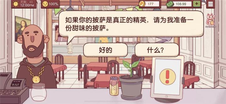 可口的披萨美味的披萨2026最新版_模拟经营_第12张_猴子软件站 可口的披萨美味的披萨2026最新版_https://www.houzisoft.com_模拟经营_第12张