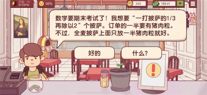 可口的披萨美味的披萨2026最新版_模拟经营_第18张_猴子软件站 可口的披萨美味的披萨2026最新版_https://www.houzisoft.com_模拟经营_第18张