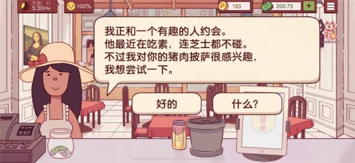 可口的披萨美味的披萨2026最新版_模拟经营_第20张_猴子软件站 可口的披萨美味的披萨2026最新版_https://www.houzisoft.com_模拟经营_第20张