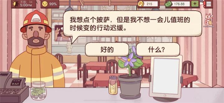 可口的披萨美味的披萨2026最新版_模拟经营_第22张_猴子软件站 可口的披萨美味的披萨2026最新版_https://www.houzisoft.com_模拟经营_第22张