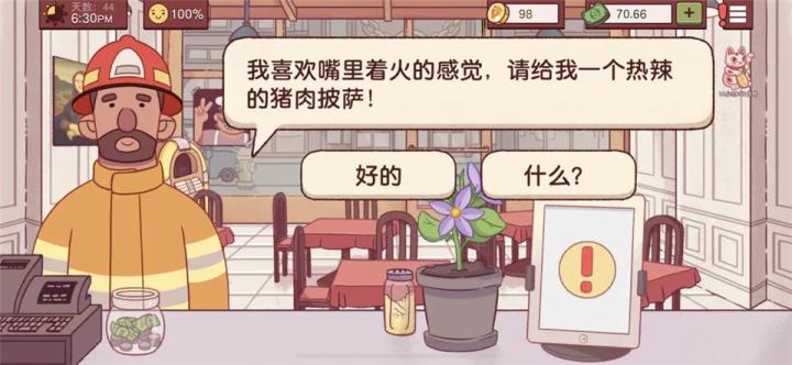 可口的披萨美味的披萨2026最新版_模拟经营_第24张_猴子软件站 可口的披萨美味的披萨2026最新版_https://www.houzisoft.com_模拟经营_第24张