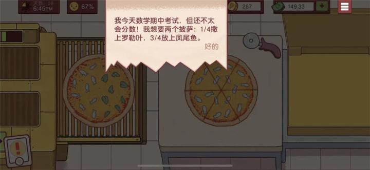 可口的披萨美味的披萨2026最新版_模拟经营_第26张_猴子软件站 可口的披萨美味的披萨2026最新版_https://www.houzisoft.com_模拟经营_第26张