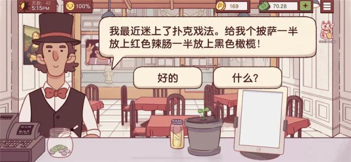 可口的披萨美味的披萨2026最新版_模拟经营_第28张_猴子软件站 可口的披萨美味的披萨2026最新版_https://www.houzisoft.com_模拟经营_第28张