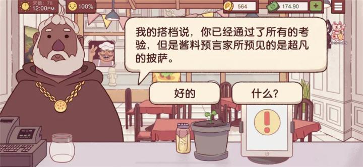 可口的披萨美味的披萨2026最新版_模拟经营_第30张_猴子软件站 可口的披萨美味的披萨2026最新版_https://www.houzisoft.com_模拟经营_第30张