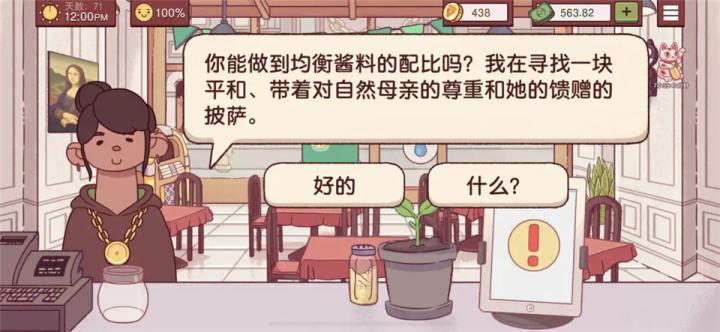 可口的披萨美味的披萨2026最新版_模拟经营_第31张_猴子软件站 可口的披萨美味的披萨2026最新版_https://www.houzisoft.com_模拟经营_第31张