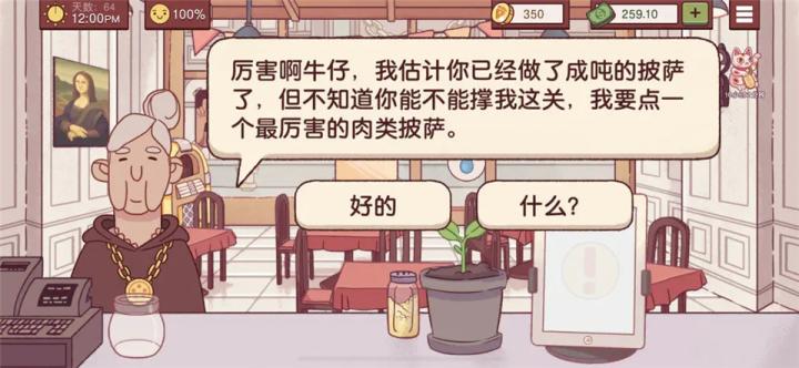 可口的披萨美味的披萨2026最新版_模拟经营_第33张_猴子软件站 可口的披萨美味的披萨2026最新版_https://www.houzisoft.com_模拟经营_第33张