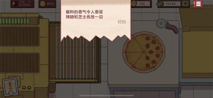 可口的披萨美味的披萨2026最新版_模拟经营_第35张_猴子软件站 可口的披萨美味的披萨2026最新版_https://www.houzisoft.com_模拟经营_第35张