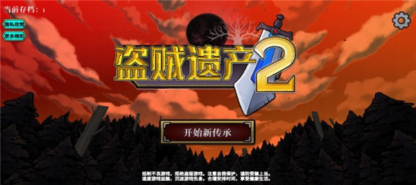 盗贼遗产2手机版_角色扮演_第1张_猴子软件站 盗贼遗产2手机版_https://www.houzisoft.com_角色扮演_第1张