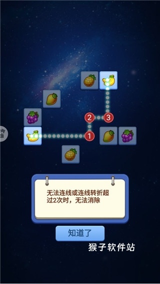 连连看游戏免费_https://www.houzisoft.com_休闲益智_第4张