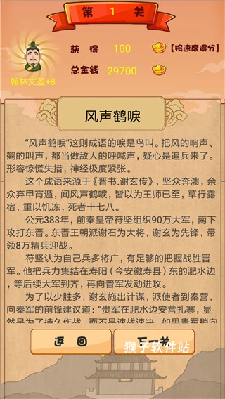 成语接龙大闯关中文版_休闲益智_第2张_猴子软件站 成语接龙大闯关中文版_https://www.houzisoft.com_休闲益智_第2张