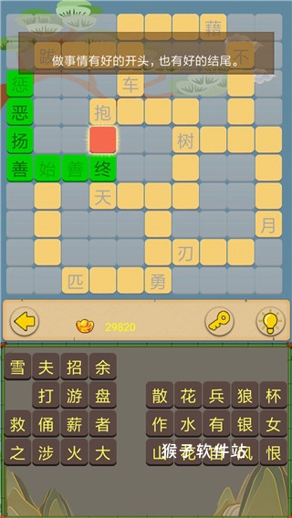成语接龙大闯关中文版_休闲益智_第3张_猴子软件站 成语接龙大闯关中文版_https://www.houzisoft.com_休闲益智_第3张