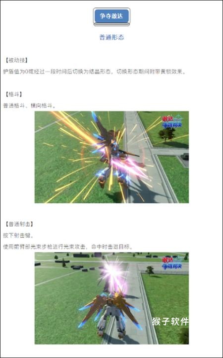 敢达争锋对决官服_飞行射击_第1张_猴子软件站 敢达争锋对决官服_https://www.houzisoft.com_飞行射击_第1张