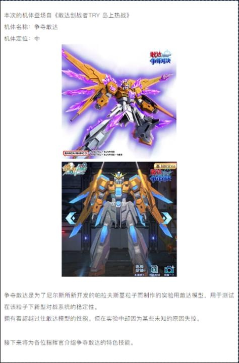 敢达争锋对决官服_飞行射击_第2张_猴子软件站 敢达争锋对决官服_https://www.houzisoft.com_飞行射击_第2张