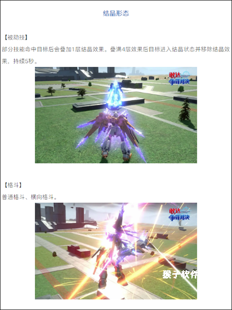敢达争锋对决官服_飞行射击_第4张_猴子软件站 敢达争锋对决官服_https://www.houzisoft.com_飞行射击_第4张