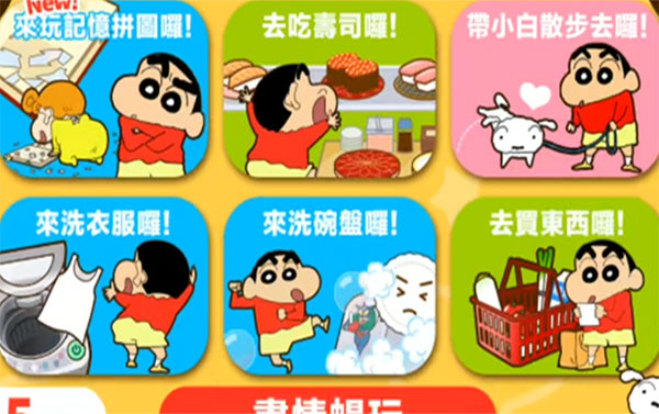 蜡笔小新之小帮手大作战_https://www.houzisoft.com_休闲益智_第12张