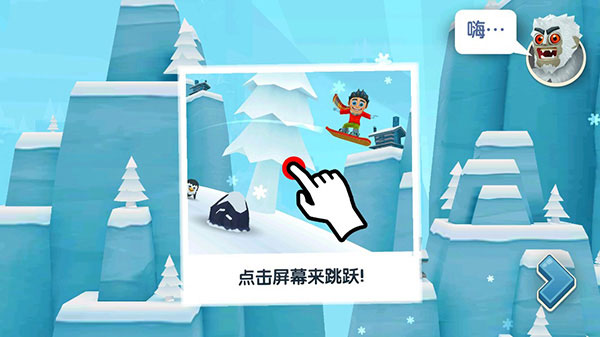 滑雪大冒险2安装正版_https://www.houzisoft.com_休闲益智_第8张