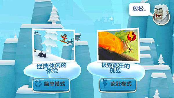 滑雪大冒险2安装正版_https://www.houzisoft.com_休闲益智_第10张